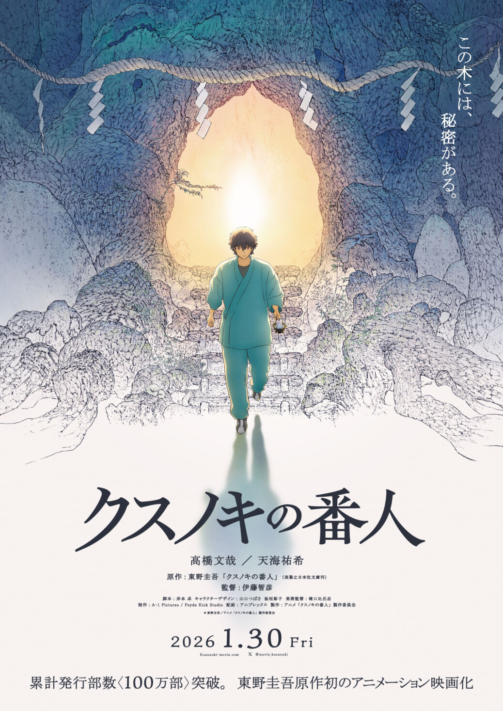 ‘Kusunoki no Bannin’ Reveals Main Cast, Additional Staff, Trailer for January 2026