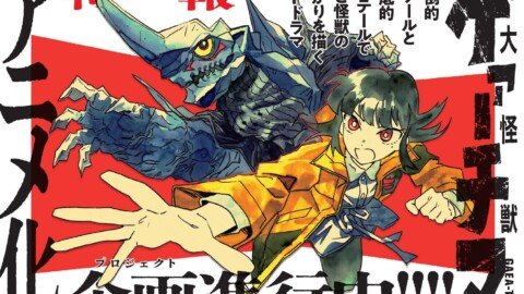 Anime Project of ‘Daikaijuu Gaea-tima’ Manga in Progress