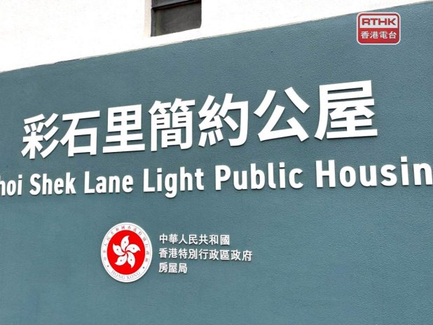 Govt unveils Kowloon Bay light public housing project