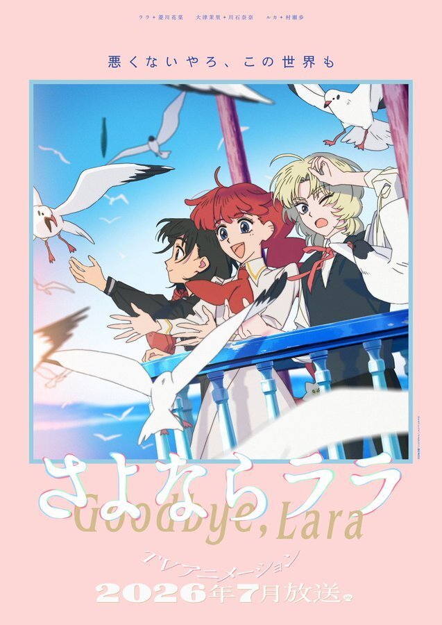 ‘Sayonara Lara’ Unveils Additional Cast, Opening Theme, Second Promo