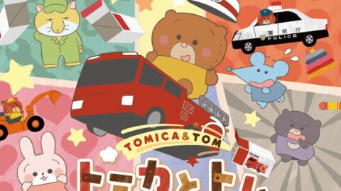 Tomica & Tom TV Anime Shorts Get 2nd Season on July 5 With Song by May J.