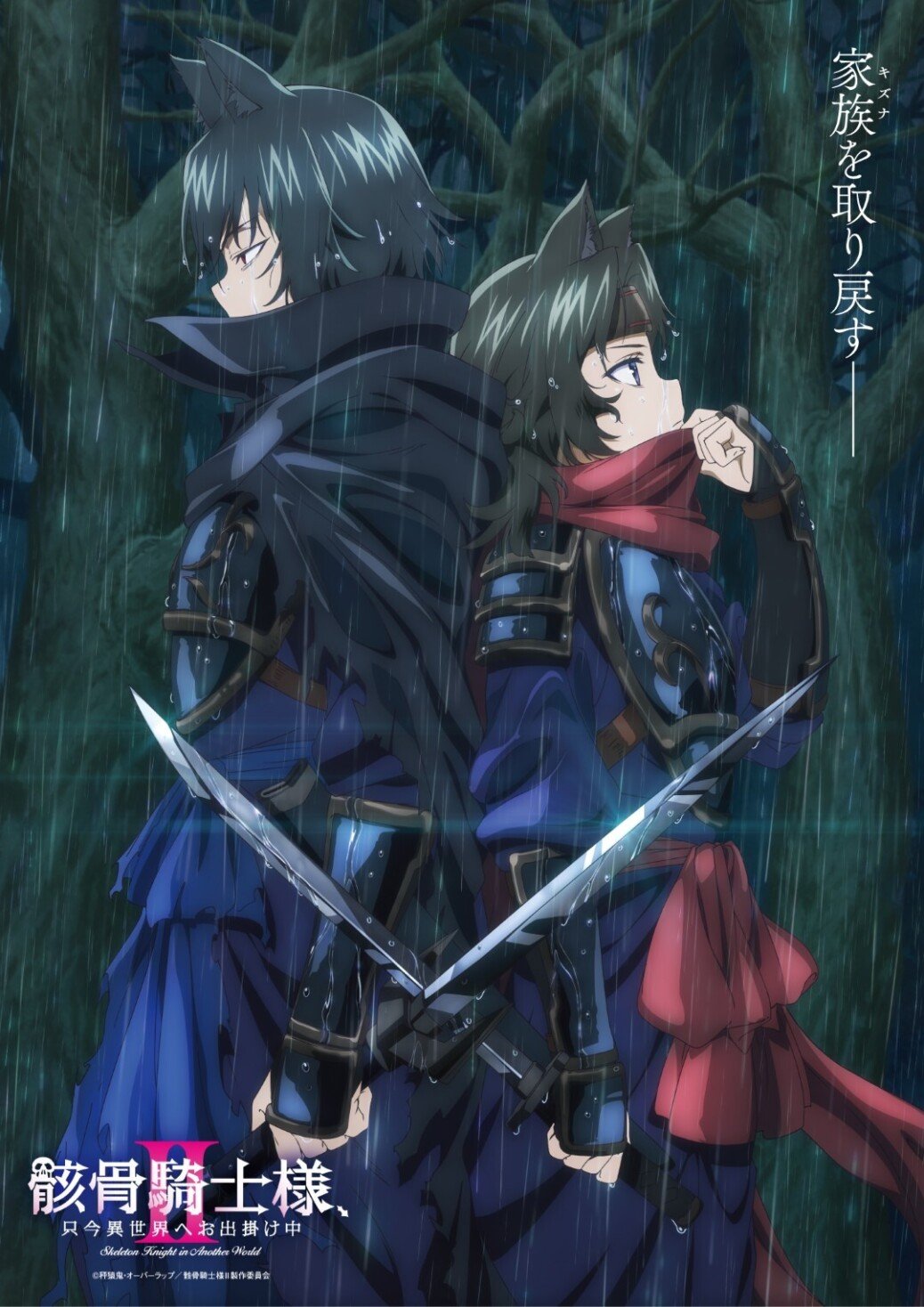 ‘Gaikotsu Kishi-sama, Tadaima Isekai e Odekakechuu II’ Reveals Additional Cast, Second Promo